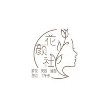 花颜社