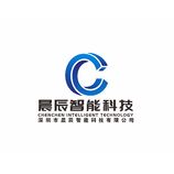 深圳市晨辰智能科技有限公司