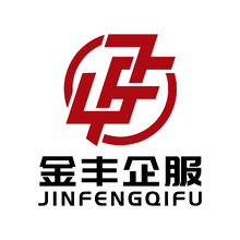 金丰企服