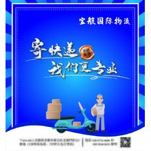 宝航国际物流