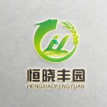恒晓丰园