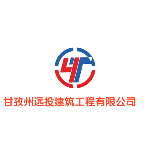 甘孜州遠投建筑工程有限公司logo設計