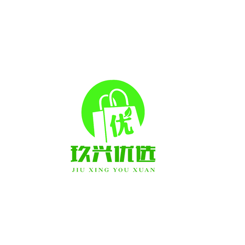 玖兴优选logo设计