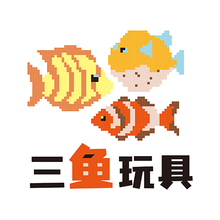 三鱼玩具