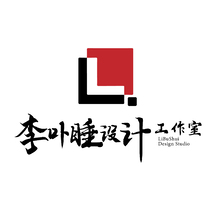 李卟睡设计工作室