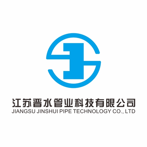 江苏晋水管业科技有限公司logo设计