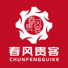 春风贵客