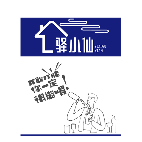 驿小仙logo设计