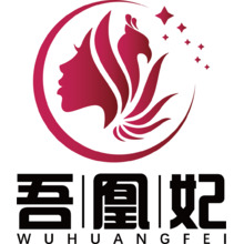 吾凰妃