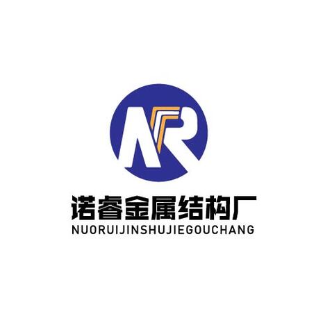 诺睿金属结构厂logo设计