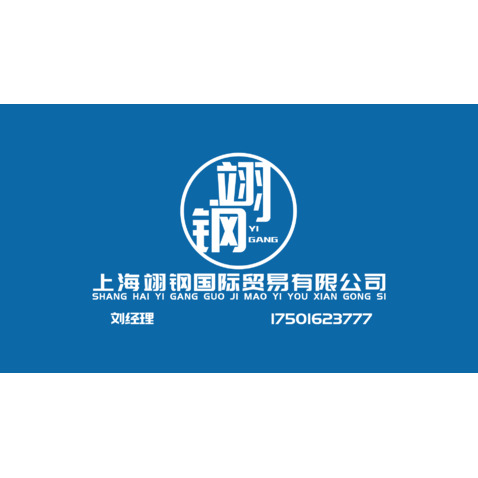 上海翊钢国际贸易有限公司logo设计