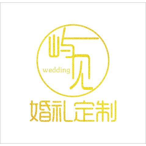 屿见婚礼定制logo设计