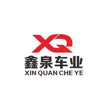 鑫泉车业