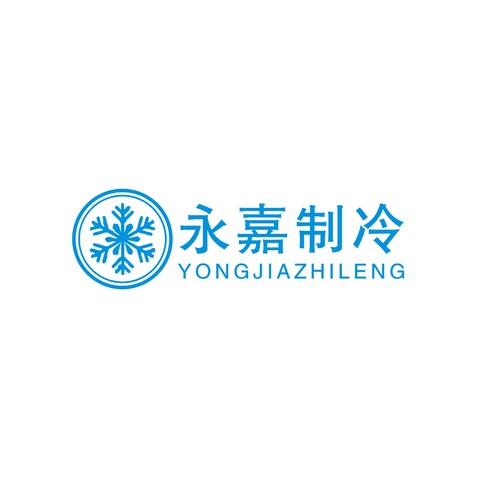 永嘉制冷logo设计