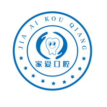 爱家口腔