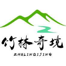 竹林奇境