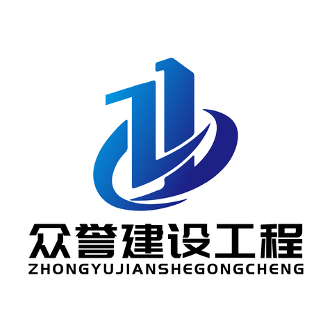 广东众誉建设工程有限公司logo设计