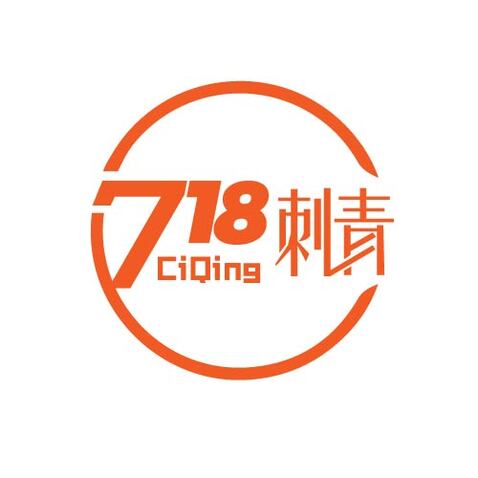 718刺青logo设计