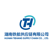湖南铁航供应链有限公司