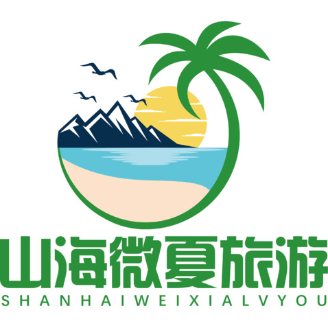 山海微夏旅游logo设计