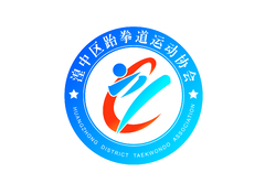 湟中区跆拳道运动协会会徽logo