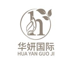 华妍国际