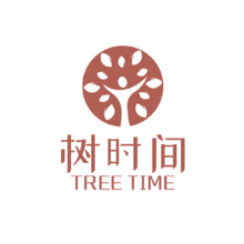 树时间