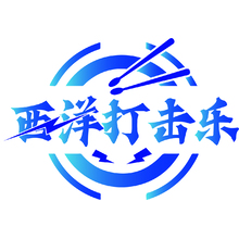 西洋打击乐