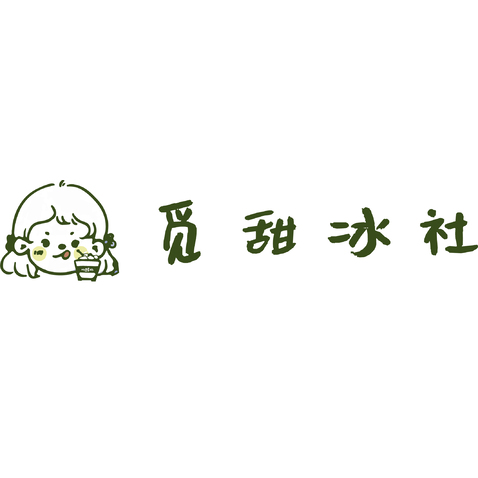 觅甜冰社logo设计