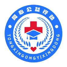 同心公益
