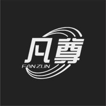 凡尊z