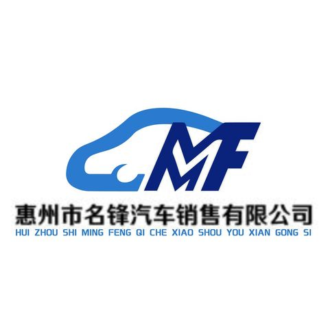 惠州市名锋汽车销售有限公司logo设计