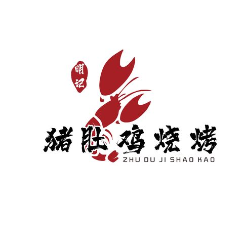 猪肚鸡烧烤logo设计