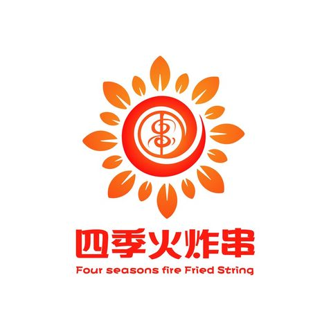 四季火锅炸串logo设计