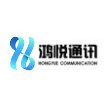 鸿悦通讯