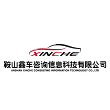 鞍山鑫车咨询信息科技有限公司