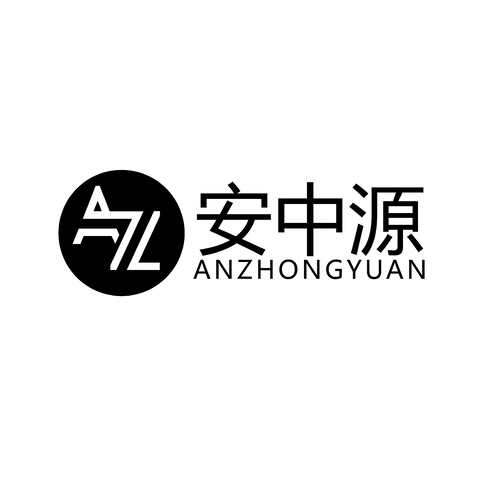 安中源logo设计