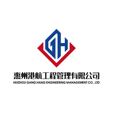 惠州港航工程管理有限公司