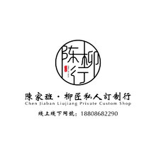 陈家班   柳匠私人订制行