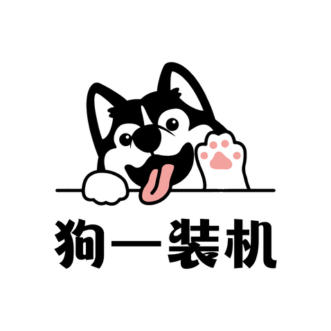 狗一装机logo设计