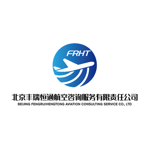 北京丰瑞恒通航空咨询服务有限责任公司logo设计