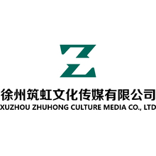 筑虹文化传媒有限公司