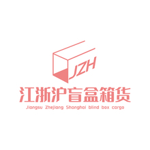 江浙沪盲盒箱货