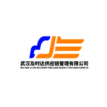 武汉及时达供应链管理有限公司
