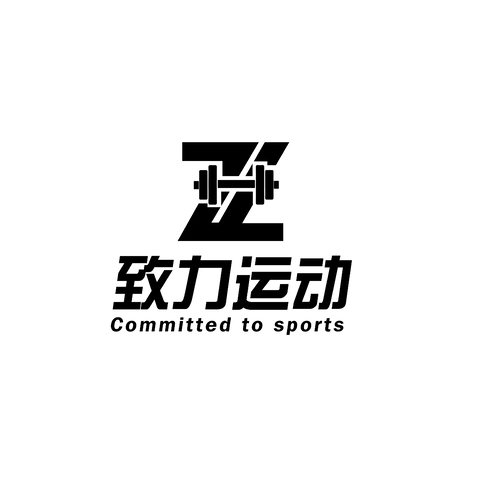 致力运动logo设计