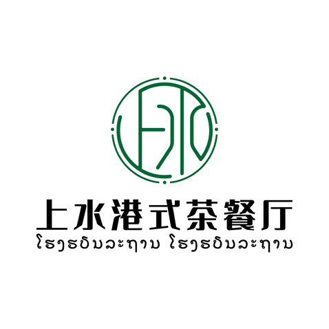 上水港式茶餐厅logo设计