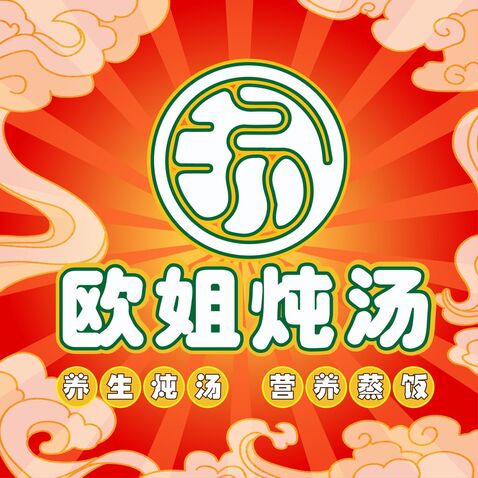 欧姐炖汤logo设计