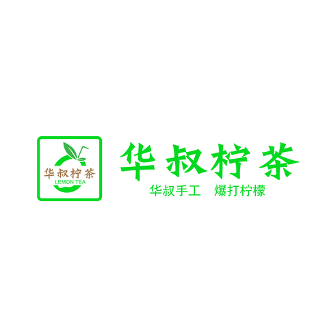 华叔柠檬茶logo设计