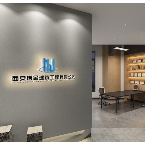 西安诺金建筑工程有限公司logo设计