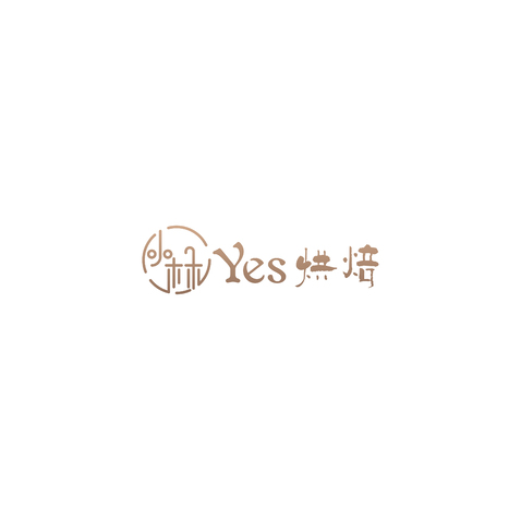 小林YES烘培logo设计